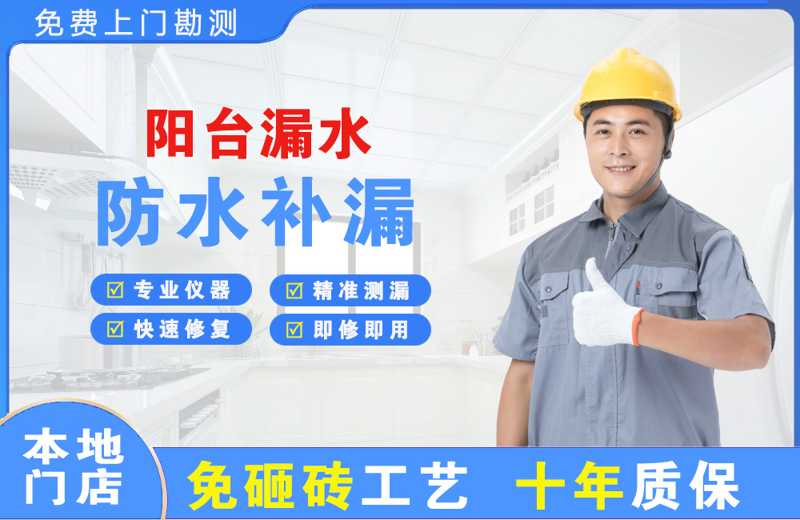 城中阳台漏水维修